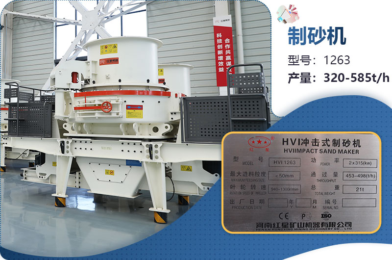 1263制砂機(jī)時(shí)產(chǎn)多少噸？價(jià)格多少？