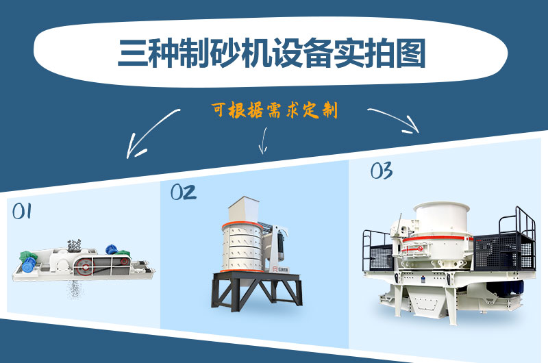 什么類型的制砂機(jī)好用？一臺(tái)制砂機(jī)多少錢？