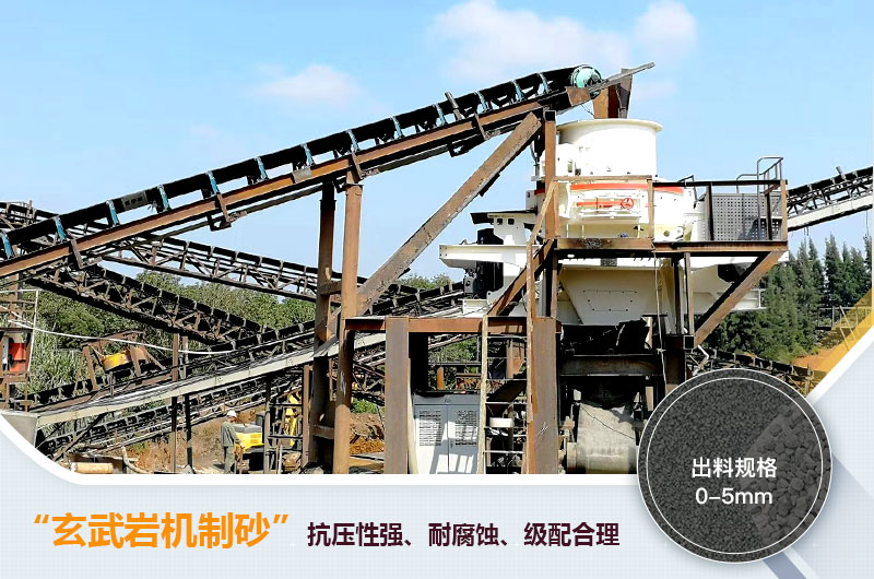 玄武巖機制砂能不能打混凝土？玄武巖破碎制砂用什么設備？