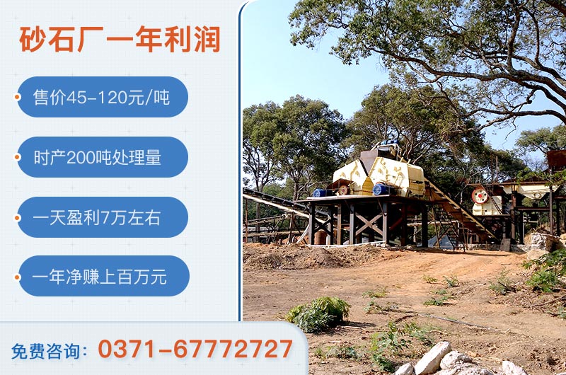 砂石料廠投資需要多少資金？砂石廠一年凈賺多少錢？