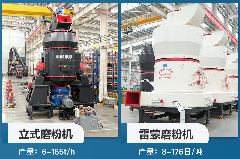 立磨機(jī)和雷蒙機(jī)的區(qū)別是什么？