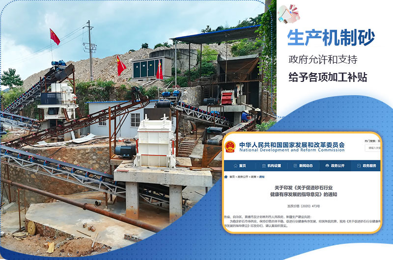 當前機制砂為啥不批手續(xù)？機制砂生產設備多少錢一套？