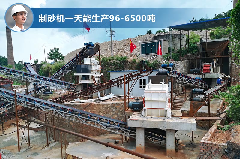 制砂機(jī)一天能生產(chǎn)多少噸？型號(hào)和技術(shù)參數(shù)