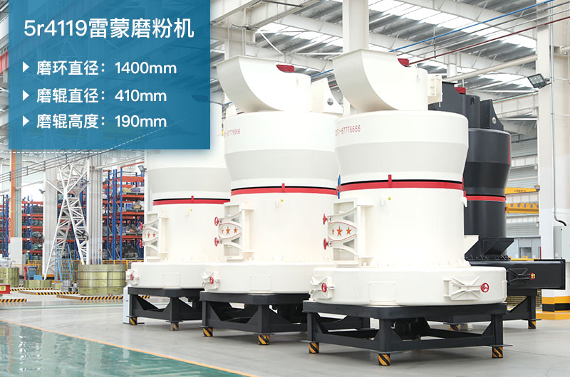 5r4119雷蒙磨參數(shù)及磨環(huán)尺寸_生石灰產(chǎn)能多少？