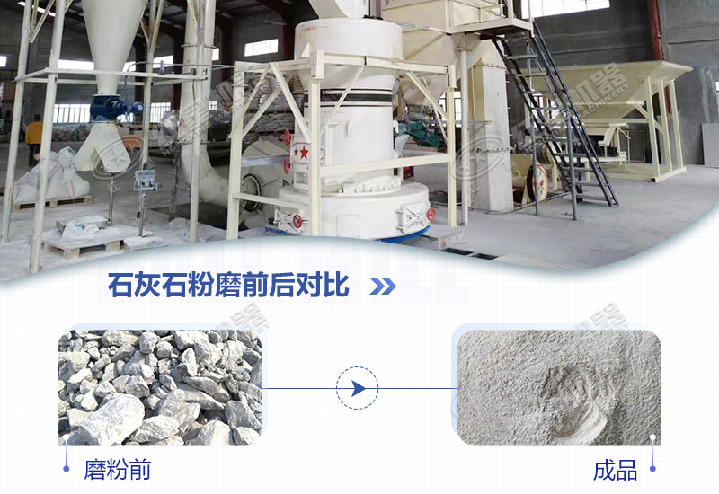 石灰石磨粉機(jī)用哪種好？多少錢一臺(tái)？