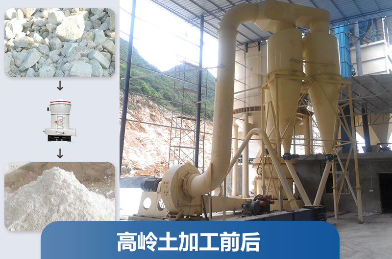 高嶺土加工設(shè)備及工藝流程_多少錢一套？