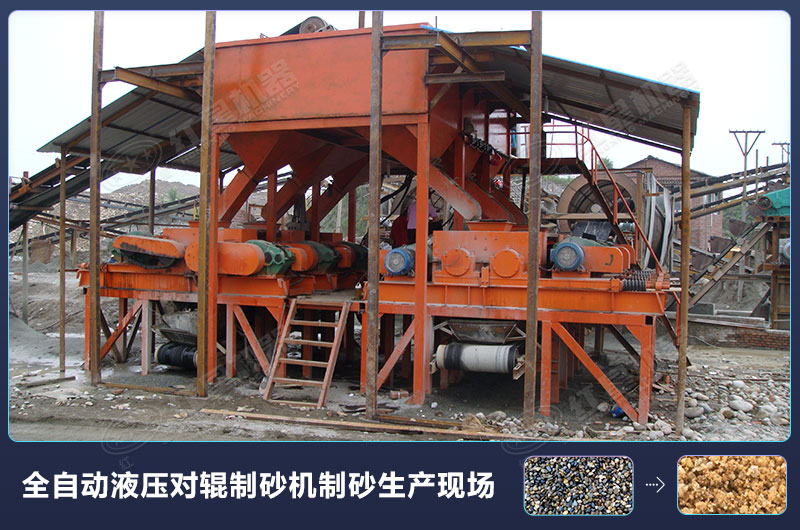 對(duì)輥式制砂機(jī)的廠家報(bào)價(jià)高嗎？設(shè)備規(guī)格型號(hào)有哪些？