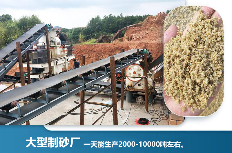大型制砂廠一天能生產(chǎn)多少噸？一天能賺多少錢？