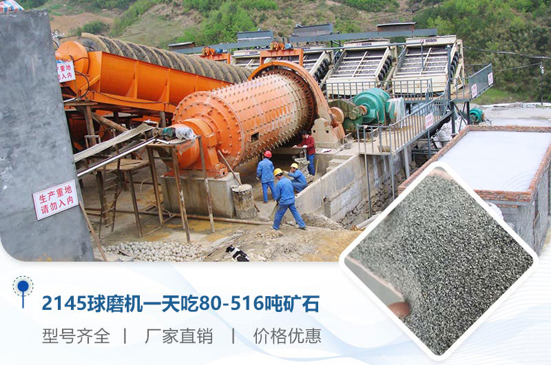 2145球磨機一天吃多少噸礦石？重量多少？附技術參數(shù)