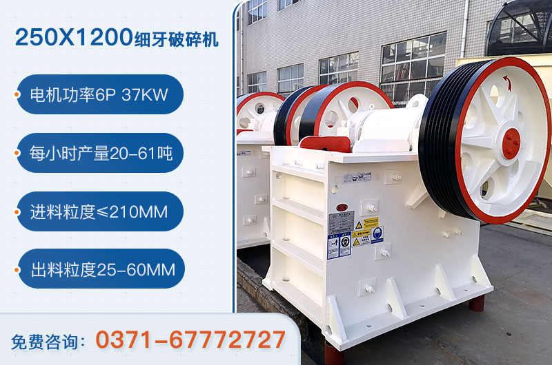 250x1200細牙破碎機參數_用多大電機？