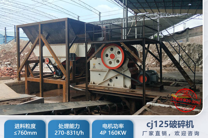 cj125破碎機是多大？參數(shù)及價格