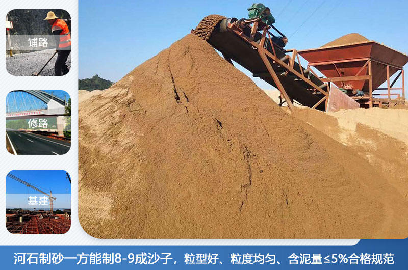河石制砂一方能制幾成？河石制砂機(jī)設(shè)備有哪些？