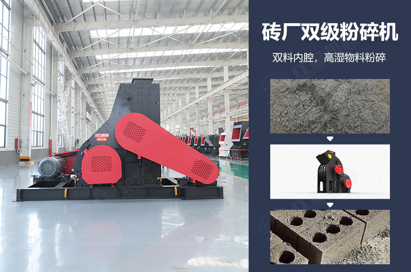 磚廠雙級粉碎機圖片及優(yōu)勢_多少錢一臺？
