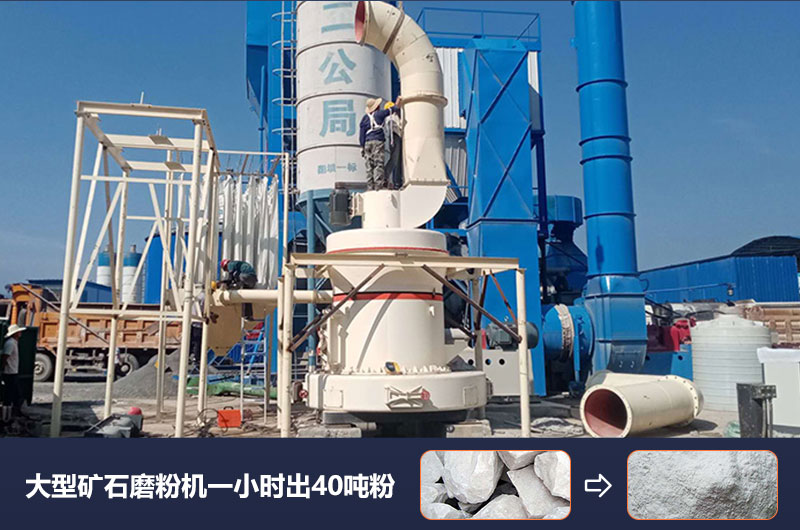 大型礦石磨粉機(jī)一小時(shí)出多少噸粉？?jī)r(jià)格多少？