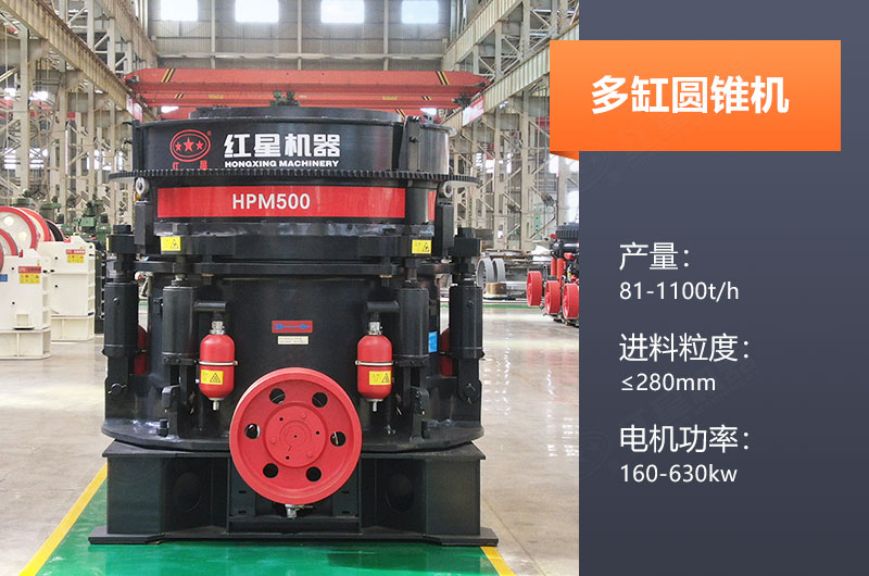 多缸圓錐機(jī)產(chǎn)量多少？怎么調(diào)機(jī)口？