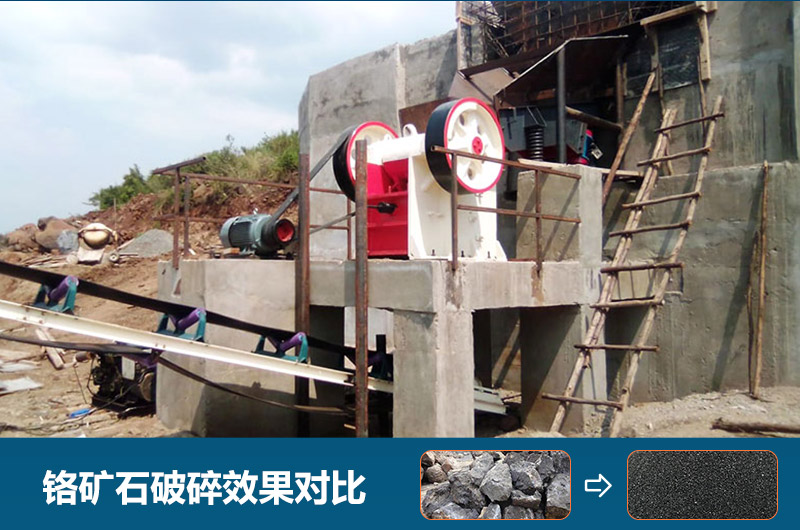 鉻礦石破碎用什么設備好一點？圖片及價格