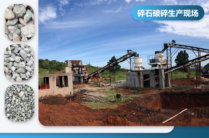 碎石破碎有幾種工藝流程？圖片及視頻