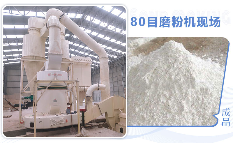 80目磨粉機怎么選？多少錢一臺？