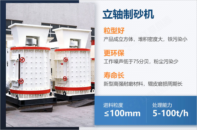 立軸制砂機(jī)每小時(shí)產(chǎn)量多少噸？如何調(diào)節(jié)出料大小？