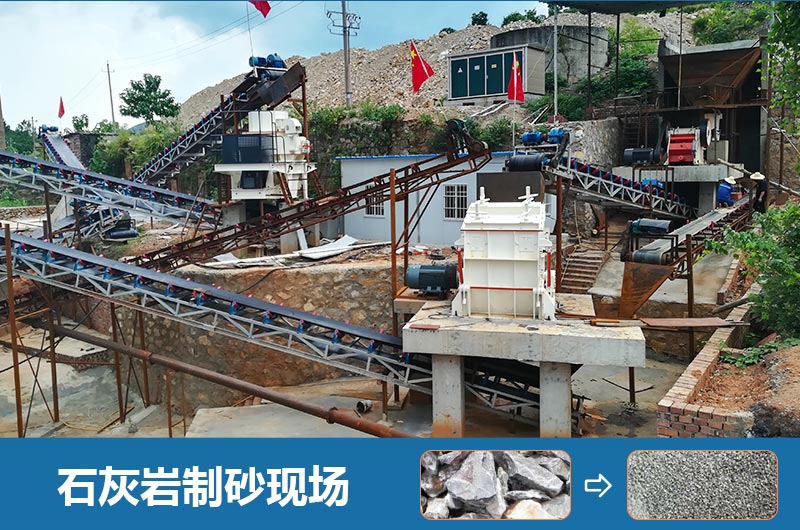 石灰?guī)r制砂機(jī)設(shè)備有哪些？圖片及價(jià)格