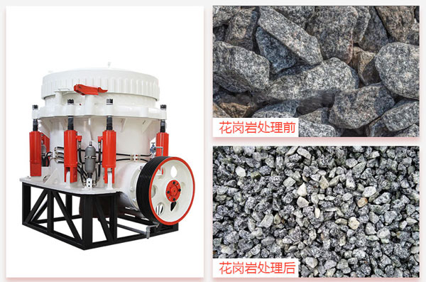 破碎花崗巖用什么破碎機(jī)好？這部175圓錐破剛剛好