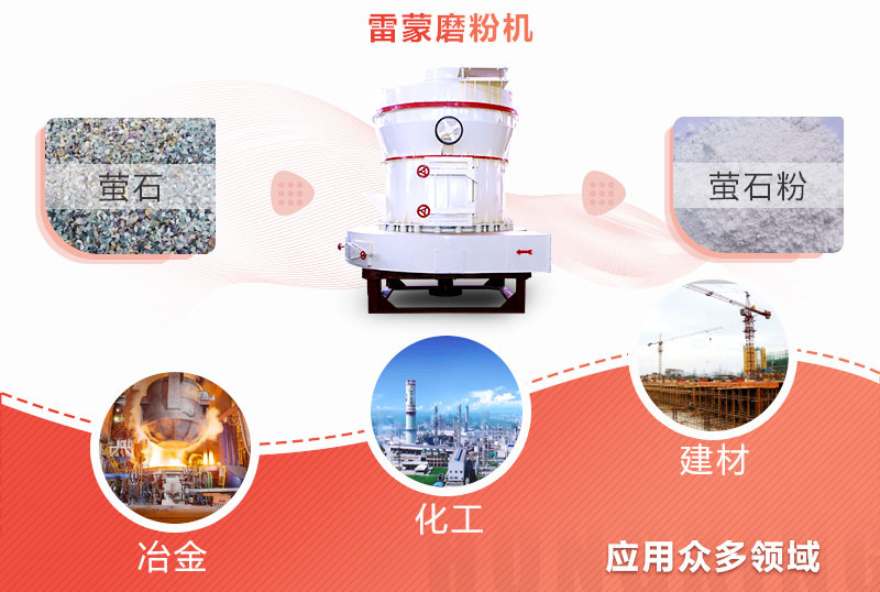 想省錢，還想達(dá)到制粉效果，200目螢石粉制備就用雷蒙磨粉機(jī)