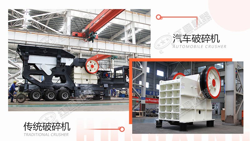 采石場(chǎng)用汽車(chē)破碎機(jī)還是傳統(tǒng)破碎機(jī)？看完這些對(duì)比，就不難做出選擇了