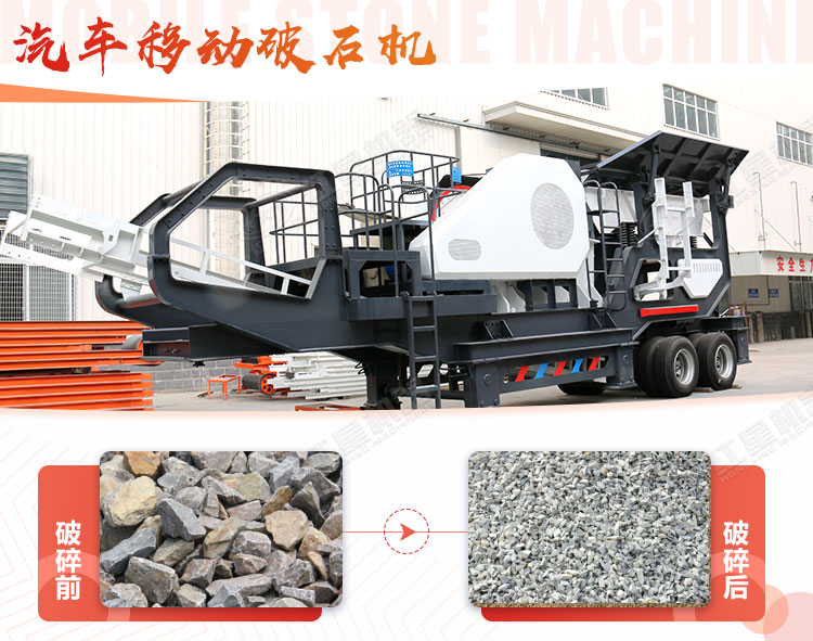 汽車移動破石機哪兒有賣，哪個廠家好？