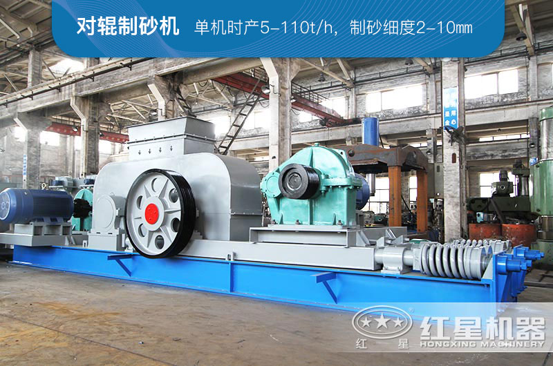 粉碎煤矸石用對輥制砂機可以不？