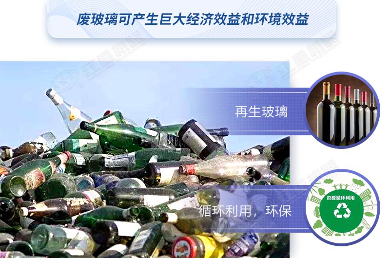 廢玻璃可以回收利用嗎?加工廢舊玻璃用什么設(shè)備？