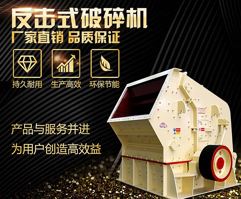 5大不同，教你正確選用1320反擊破和1214反擊破碎石機(jī)！