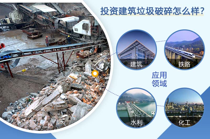 投資建筑垃圾成本低，收益高
