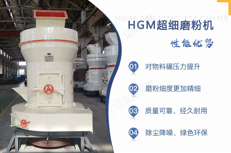 紅星機器HGM超細(xì)磨粉機