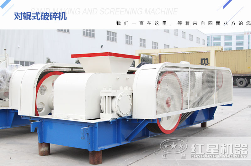 對(duì)輥式破碎機(jī)廠家?guī)齑娉渥?，可供挑選