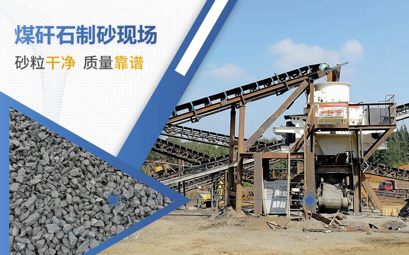 煤矸石制砂強(qiáng)度夠嗎？2021煤矸石多少錢一噸？