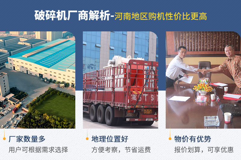 河南地區(qū)——廠家多、位置好、物價低