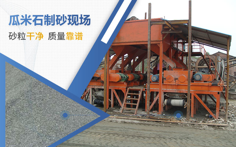 加工瓜米石用哪種機(jī)器？成品可用于哪些行業(yè)？