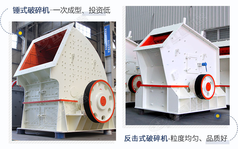 錘破、反擊破設(shè)備展示圖
