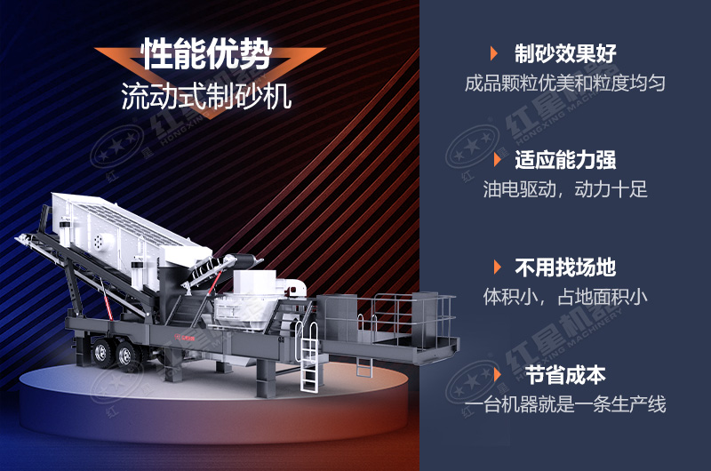流動制砂機(jī)制砂效果好，優(yōu)勢多