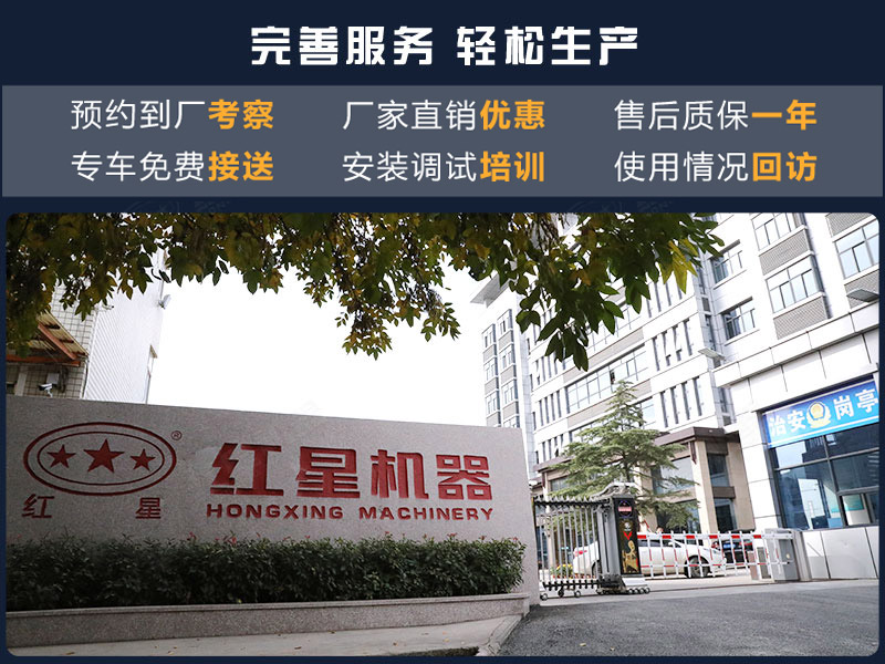 紅星機器廠家一站式服務(wù)模式，可及時解決您的需求