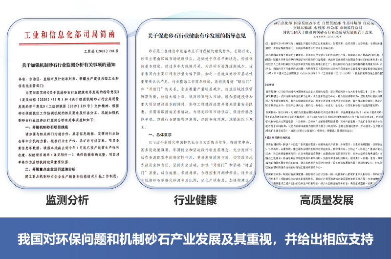 有政府的支持，機(jī)制砂廠2021年如期開辦不成問(wèn)題