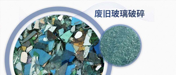 廢舊玻璃粉碎后的利潤有多大？